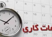تعطیلی ادارات استان تهران در روزهای پنجشنبه