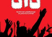 حجت‌الاسلام همدانی: اکران مستند «داد» در آگاه‌سازی مردم و مبارزه با فساد تاثیرگذار است