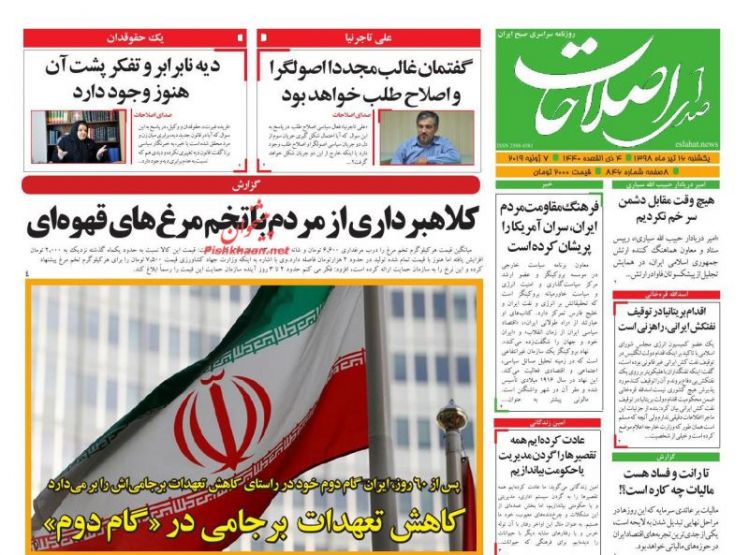عناوین روزنامه‌های سیاسی 16 تیر ۹۸