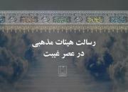 کانال اطلاع‌رسانی هیئت‌های حسینی تبریز راه اندازی شد