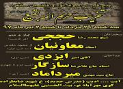 برگزاری سوگواره سالگرد تخریب حرم ائمه بقیع(ع) در اصفهان 