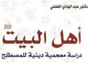 ترجمه کتاب متفکر شیعی عربستان در راه نمایشگاه کتاب تهران