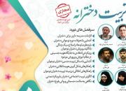 اجرای طرح «تربیت دخترانه»/ قرارگاه مرکزی تربیتی کشور در البرز افتتاح می شود