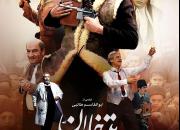 پوستر جدید «یتیم خانه ایران» رونمایی شد