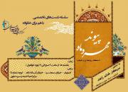 برگزاری نشست های تخصصی «با هم برای خانواده» در مرکز احیا اندیشه و سیره علوی اصفهان