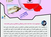 انتشار پوسترهایی با موضوع «نفوذ در بیانات مقام معظم رهبری(مدظله)» توسط مؤسسه فلق رایانه اصفهان