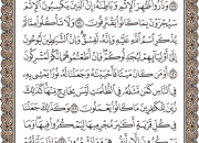 ترتیل صفحه 143 قرآن با صدای استاد «پرهیزکار»+صوت