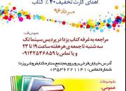 اجرای طرح تخفیف کتاب ویژه فعالین فرهنگی یزد