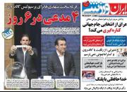 عکس/ روزنامه‌های ورزشی چهارشنبه ۱۶ مرداد