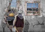 آیا فلسطینی‌ها زمین‌های خود را به اسرائیل فروختند+ فیلم