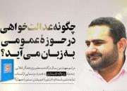 عدالت به جایگاه محوری خود برگردد/ عدالت اولویتمان نیست