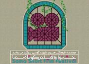 برگزاری جشنواره ملی فیلم کوتاه «سماء» با حضور نمایندگانی از آذربایجان شرقی 