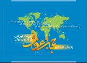 راه اندازی پویش مردمی «حجاب میراث ایرانی گرایش جهانی» 
