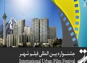 فیلم‌های جشنواره شهر، ربطی به شهر ندارد