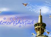 شروع ثبت‌نام شرکت در اردوی زیارتی - فرهنگی مشهد مقدس