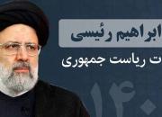 ستاد الکترونیک انتخاباتی حجت‌الاسلام رئیسی رونمایی شد