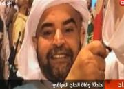  افشای جزئیات دیگر از پرونده مرگ مشکوک حاجی عراقی در مسجدالحرام 