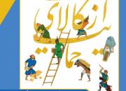 نمایشگاه پوستر «حمایت از کالای ایرانی» در حوزه هنری برگزار می شود