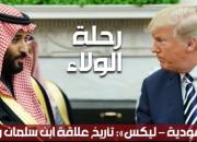 پیشنهادی سعودی به ترامپ