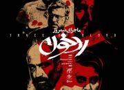 اکران عمومی فیلم «ماجرای نیمروز، رد خون» در سینما هویزه مشهد 