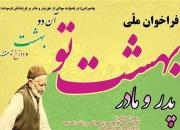 بیش از 800 اثر به دبیرخانه جشنواره ملی«پدر و مادر بهشت تو» ارسال شد