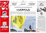 هاشمی طبا: روحانی از اختیارات فعلی‌اش استفاده نمی‌کند، اختیارات بیشتر پیشکش/ روزنامه حامی دولت: اروپا همصدا با آمریکا به دنبال خلع سلاح ایران است