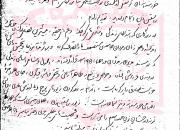  دست‌نوشته آیت‌الله خامنه‌ای در تجلیل از بانوی مبارز مشهدی در سال 1356+ عکس