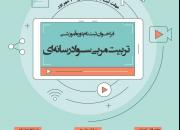 برگزاری دوره آموزشی «تربیت مربی سواد رسانه ای» ویژه طلاب مشهدی