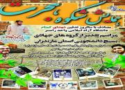 تقدیر از گروه‌های جهادی بسیج دانشجویی استان مازندران با محوریت «شهید بلباسی»