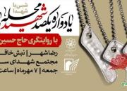 یادواره یکصد شهید رضاشهر در مشهد برگزار می‌شود