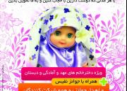 در جشنواره «عروسک قشنگ من» عروسک‌های خود را باحجاب تحویل دهید
