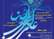 آیین اختتامیه هفتمین جشنواره کتابخوانی رضوی(ع) برگزار می‌شود