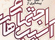 برگزاری جشنواره فرهنگی هنری پیشگیری از آسیب های اجتماعی در تبریز