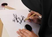 برگزاری جشنواره خوشنویسی«خون و قلم» با محوریت وصیت نامه ی شهدای کرمانشاه