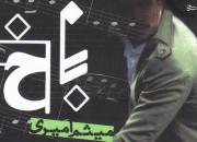 کتاب‌هایی که «نفوذ» را جدی گرفته‌اند