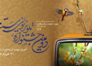 فراخوان دومین جشنواره تلویزیونی مستند منتشر شد
