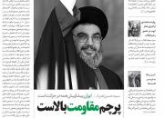 شماره جدید نشریه «خط حزب‌الله» + دانلود