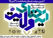 مسابقه کتابخوانی«آیه‌های ولایت» در مشهد مقدس برگزار می‌شود