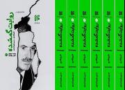 کتاب «روایت گمشده» منتشر شد