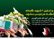 برگزاری نمایشگاه فرهنگی«خیابان ۱۴۶» در مشهد