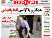 عکس/ صفحه نخست روزنامه‌های چهارشنبه ۳ آذر