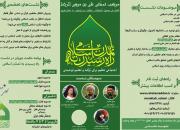 اجتماعی عظیم برای تزکیه و تعلیم توحیدی در مشهد/ راه رسیدن به تمدن اسلامی بررسی می شود