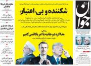 عکس/ صفحه نخست روزنامه‌های چهارشنبه ۱۳ شهریور