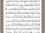 ترتیل صفحه 171 قرآن با صدای استاد «پرهیزکار»+صوت