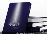 «آن سوی مرگ» را در «سه دقیقه در قیامت» بخوانید