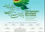 اکران فیلم های پانزدهمین جشنواره مقاومت در مجتمع شهید آوینی همدان