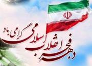 دعوت شورای هماهنگی تبلیغات اسلامی از مردم برای حضور در مراسم ۱۲ بهمن