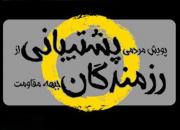 خوزستانی‌ها هم به پویش مردمی پشتیبانی از رزمندگان جبهه مقاومت پیوستند