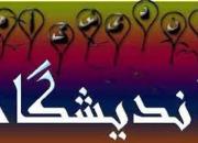 اندیشگاه‌های تفکر انقلاب اسلامی در دانشگاه‌های استان یزد راه‌اندازی می‌شود