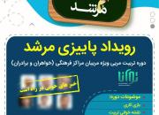 مربیان تربیتی مراکز فرهنگی اصفهان توانمند می‌شوند/ 12 آذر آخرین مهلت ثبت نام
